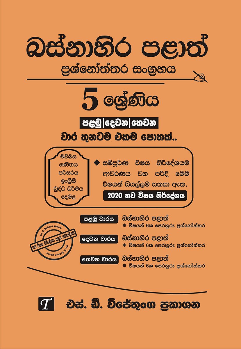 WP Grade 5 Set